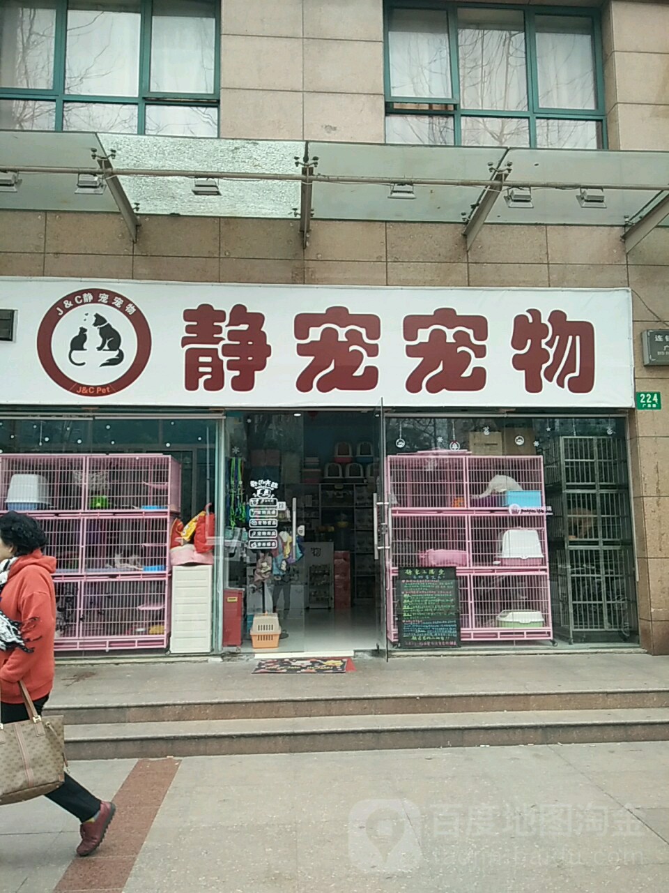 静宠宠物