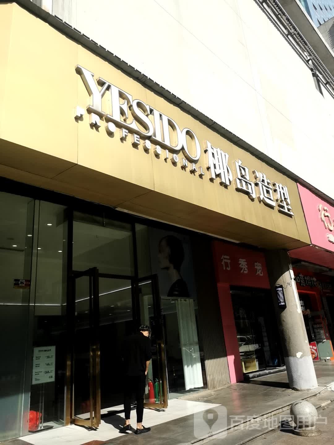 行秀(时代天骄商业中心店)