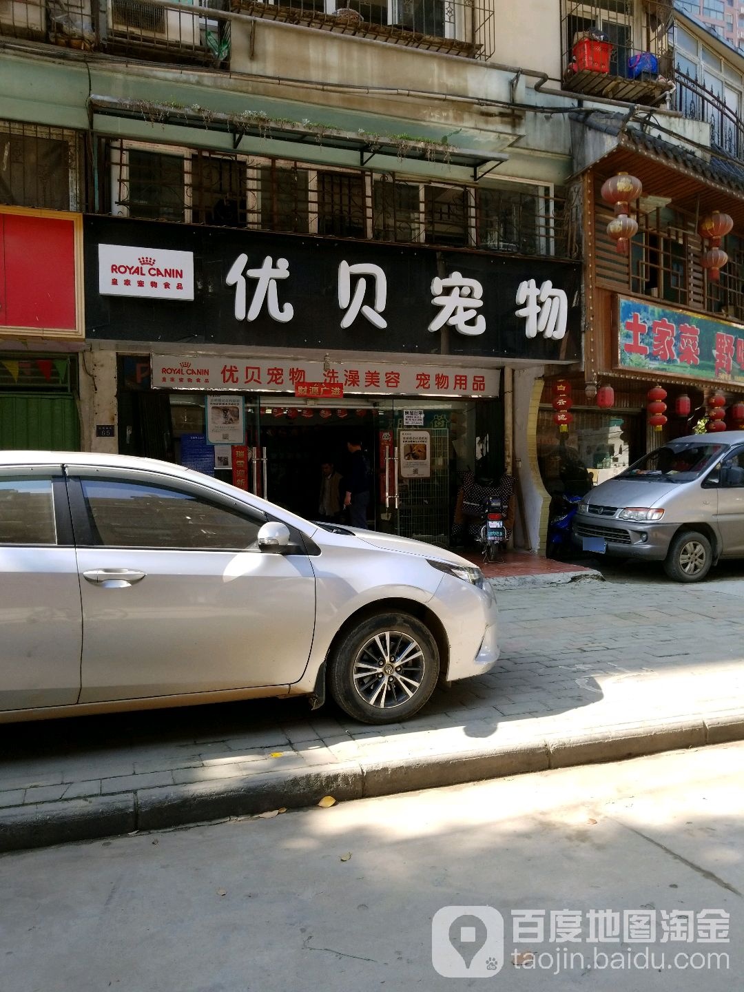 优贝宠物