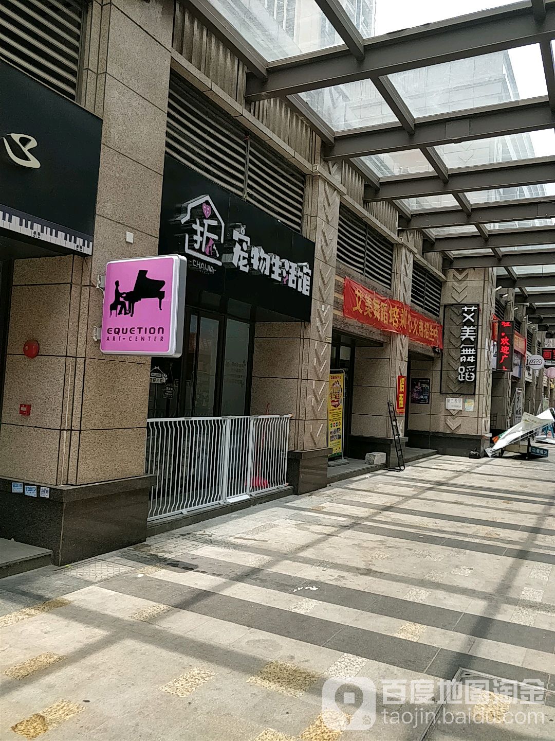 拆宠物生活馆