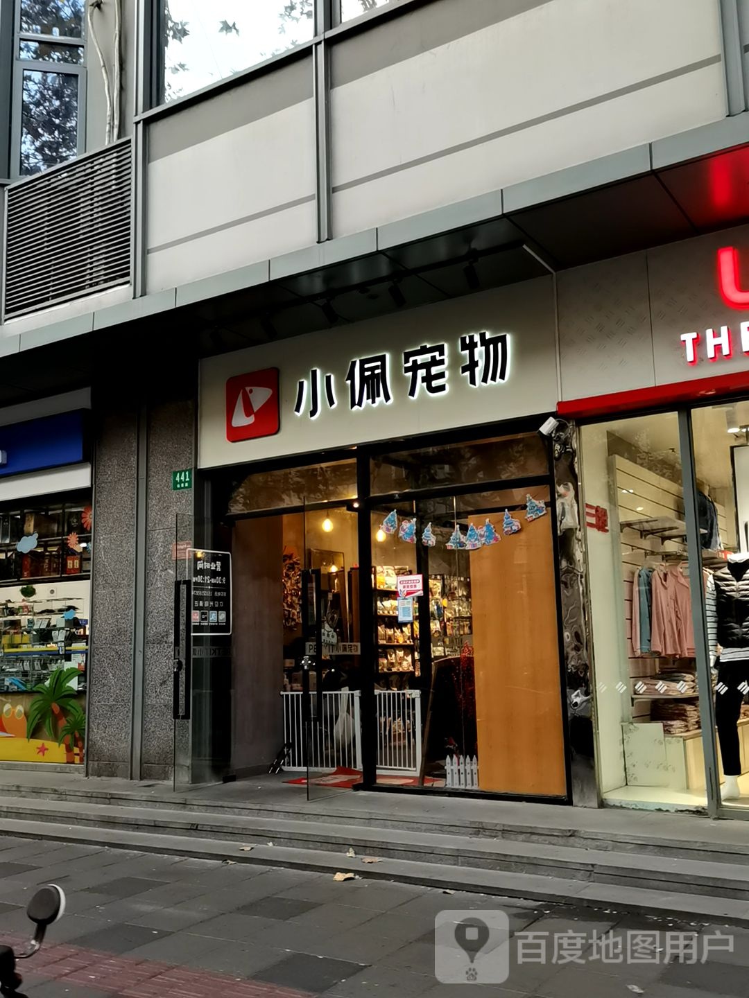 小佩宠物(仙霞店)