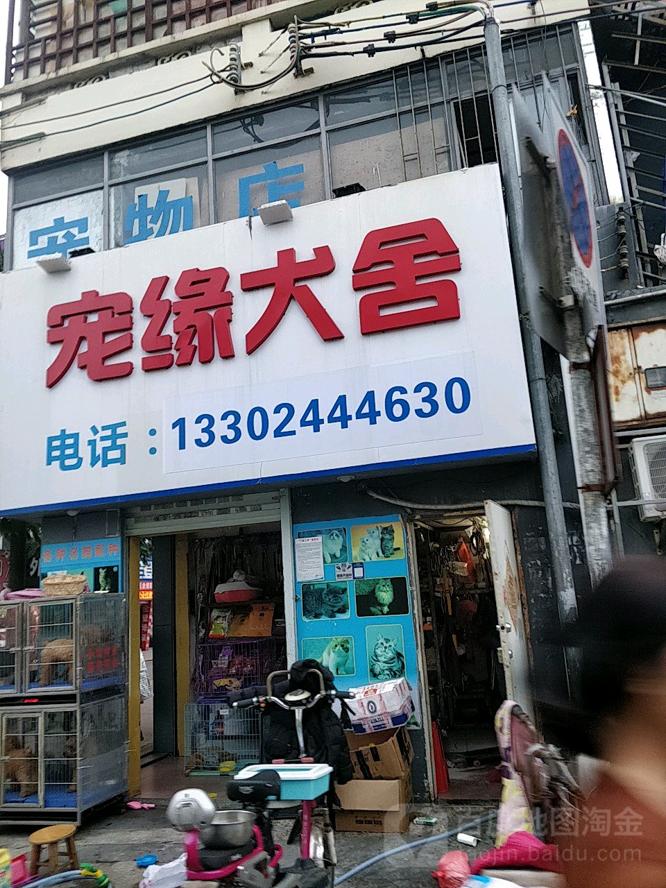 宠缘犬舍