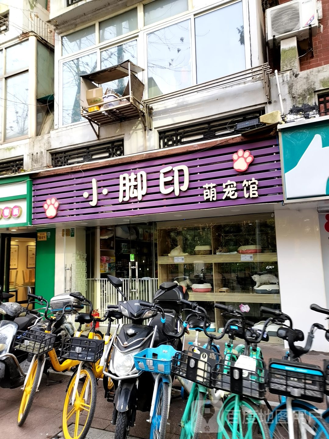 小脚印萌宠馆