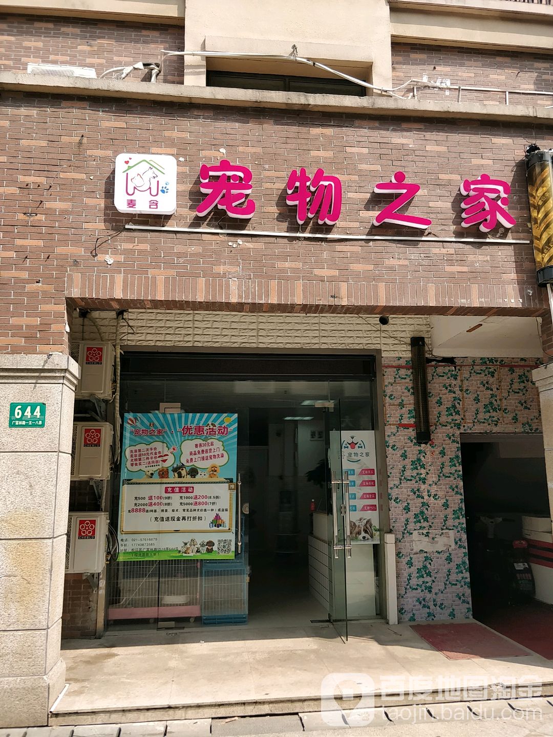 宠物之家(麦含)