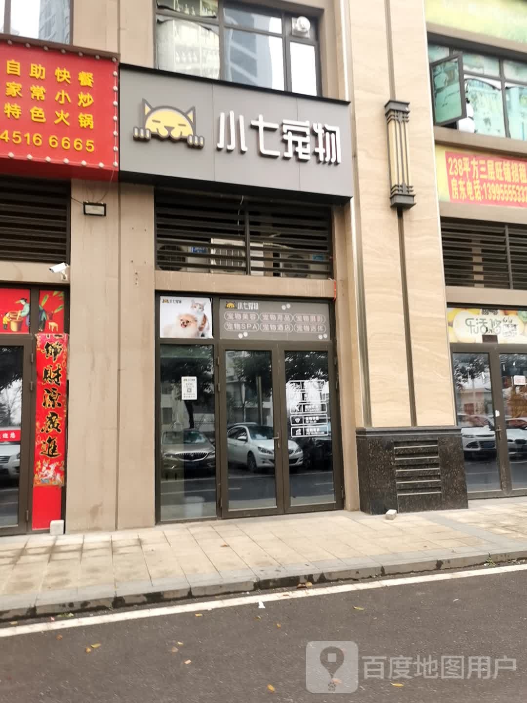 小七宠物