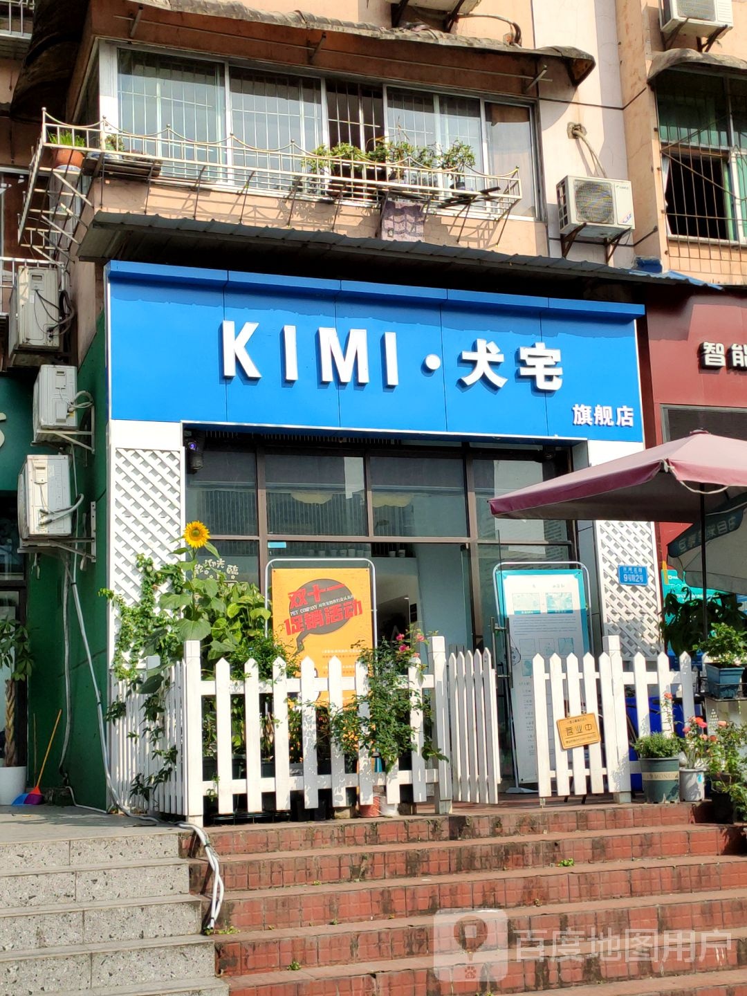 KIMI·犬宅