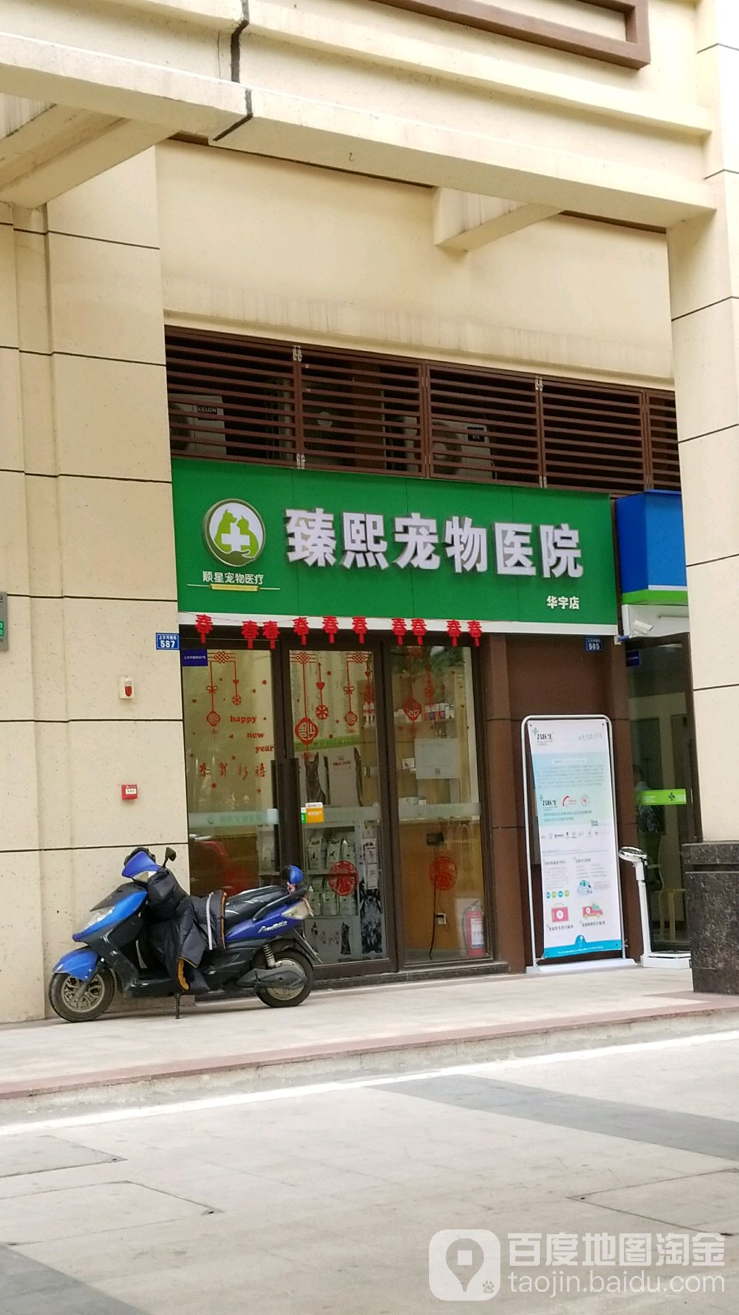 臻熙宠物医院(华宇广场店)