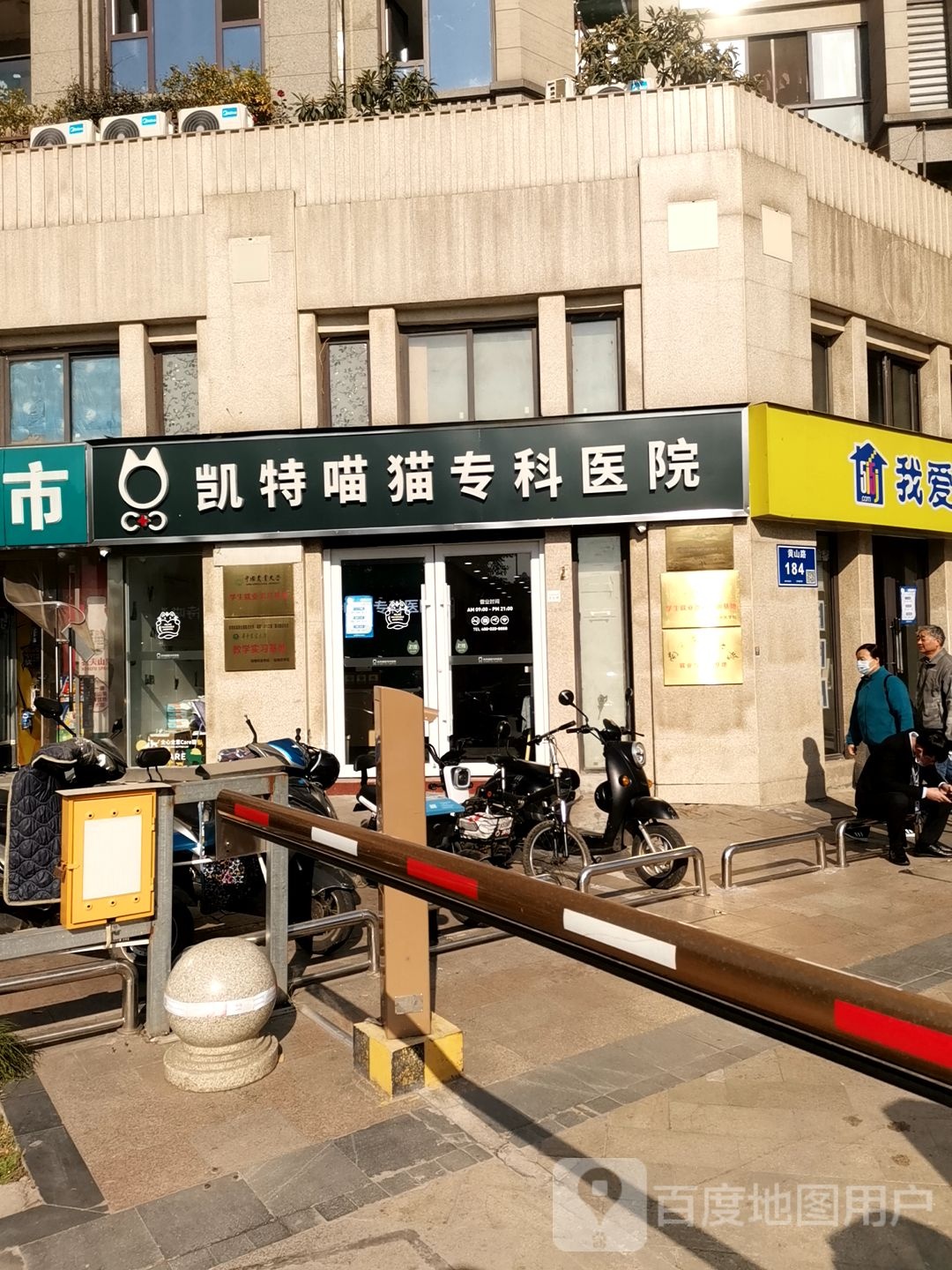 凯特喵猫专科医院(黄山路分院)