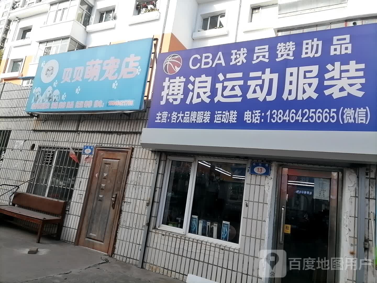 贝贝萌宠店