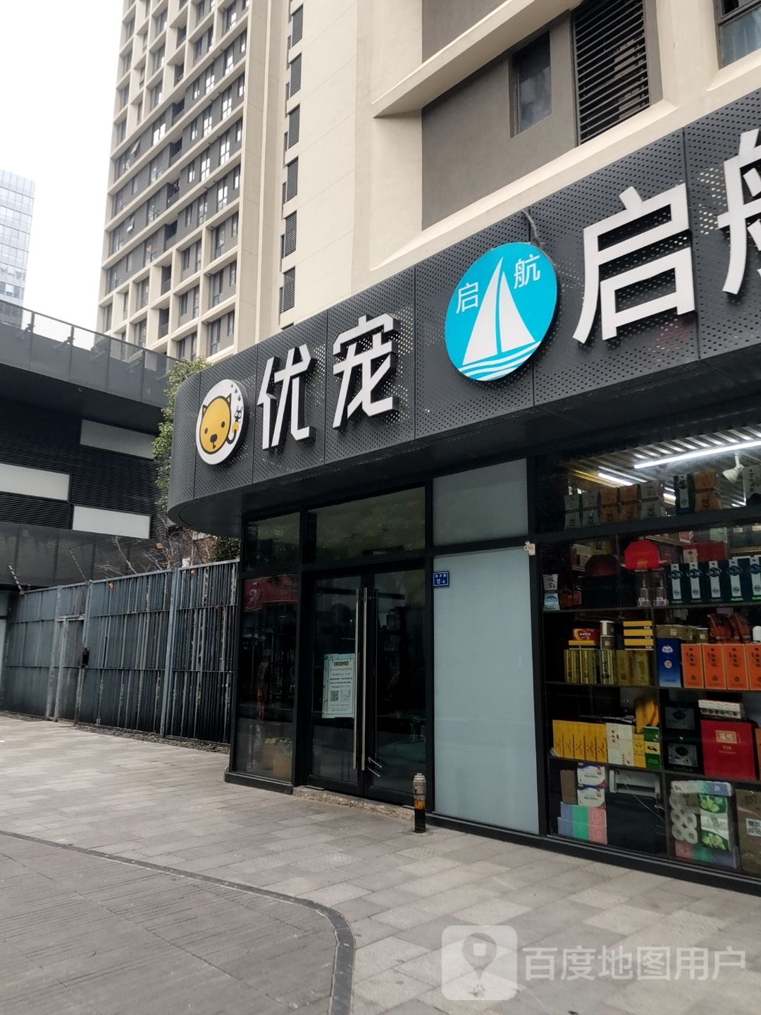 优宠宠物(热河路店)