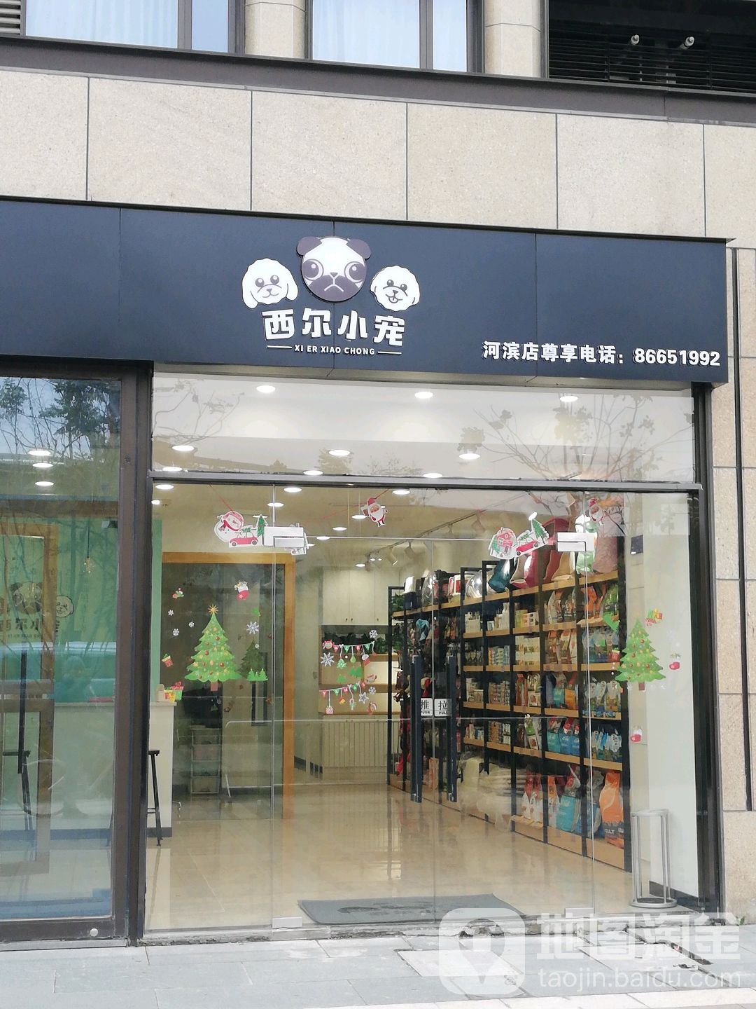 西尔小宠(河滨店)
