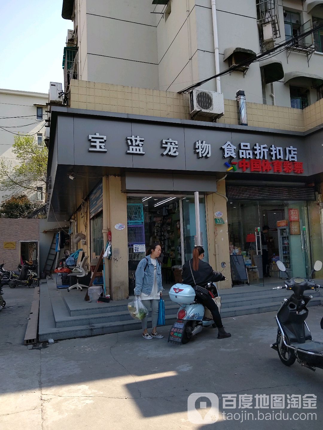 宝蓝宠物(谈家桥路店)
