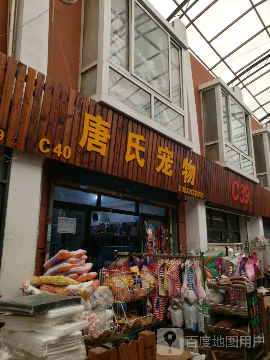 唐氏宠物