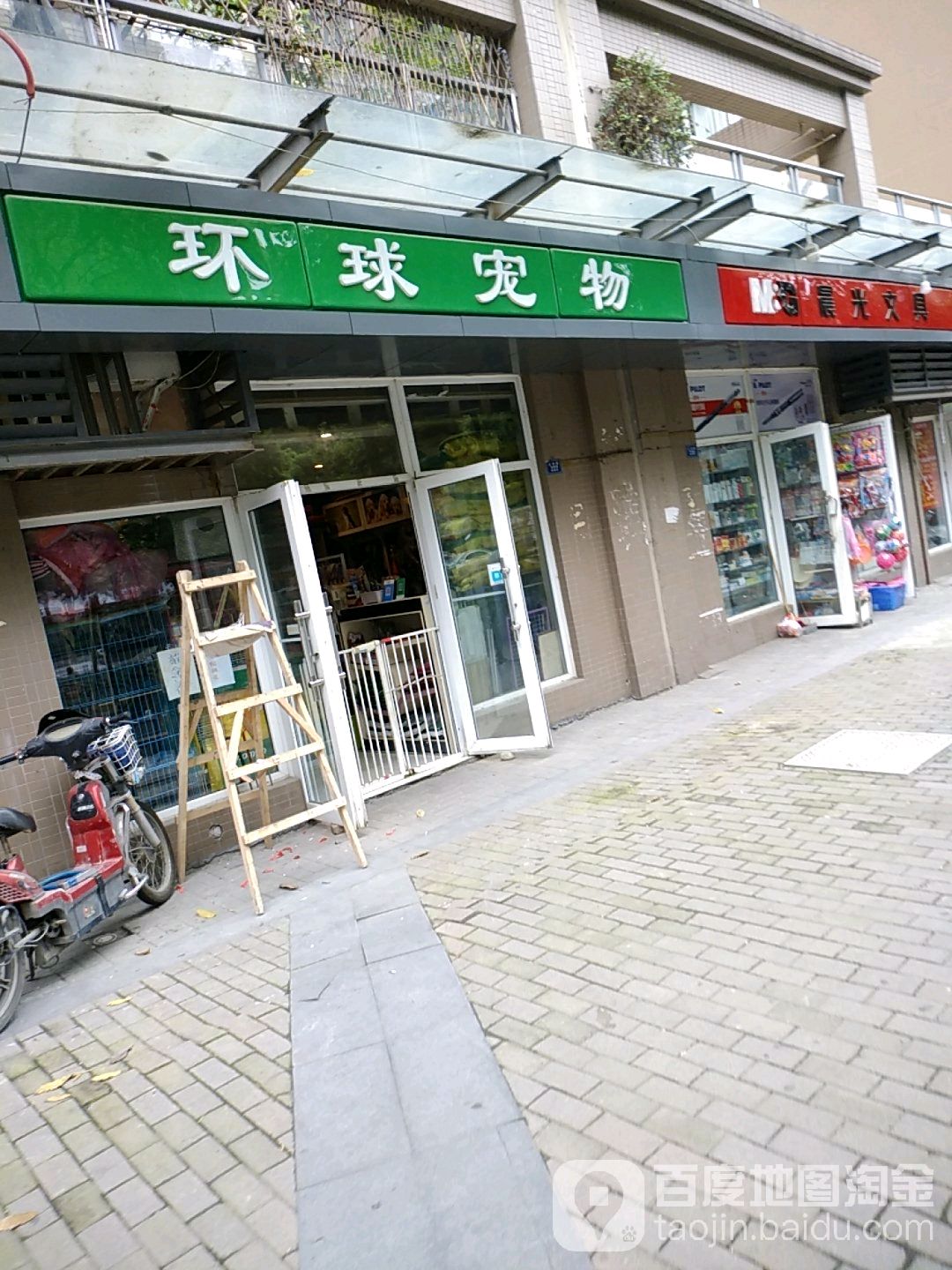 环球宠物(中海店)