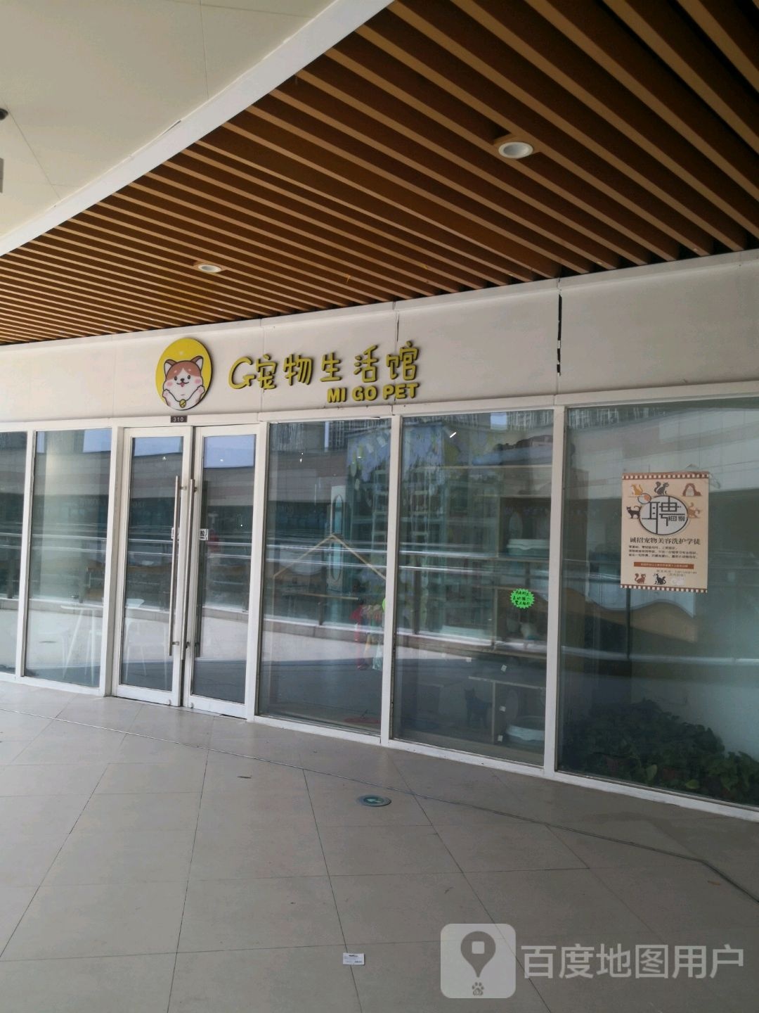 G宠物生活馆(花园里商业广场店)