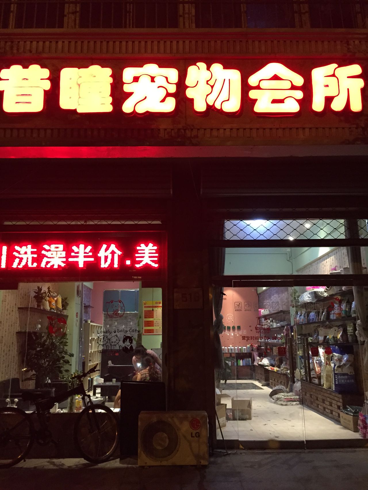 昔瞳宠物(奥城店)