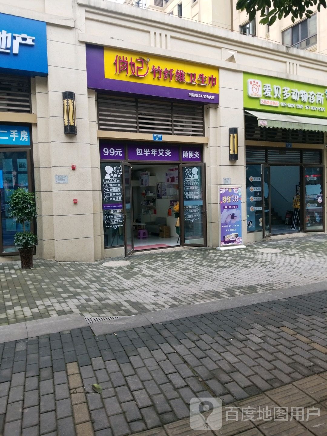爱贝多动物诊所