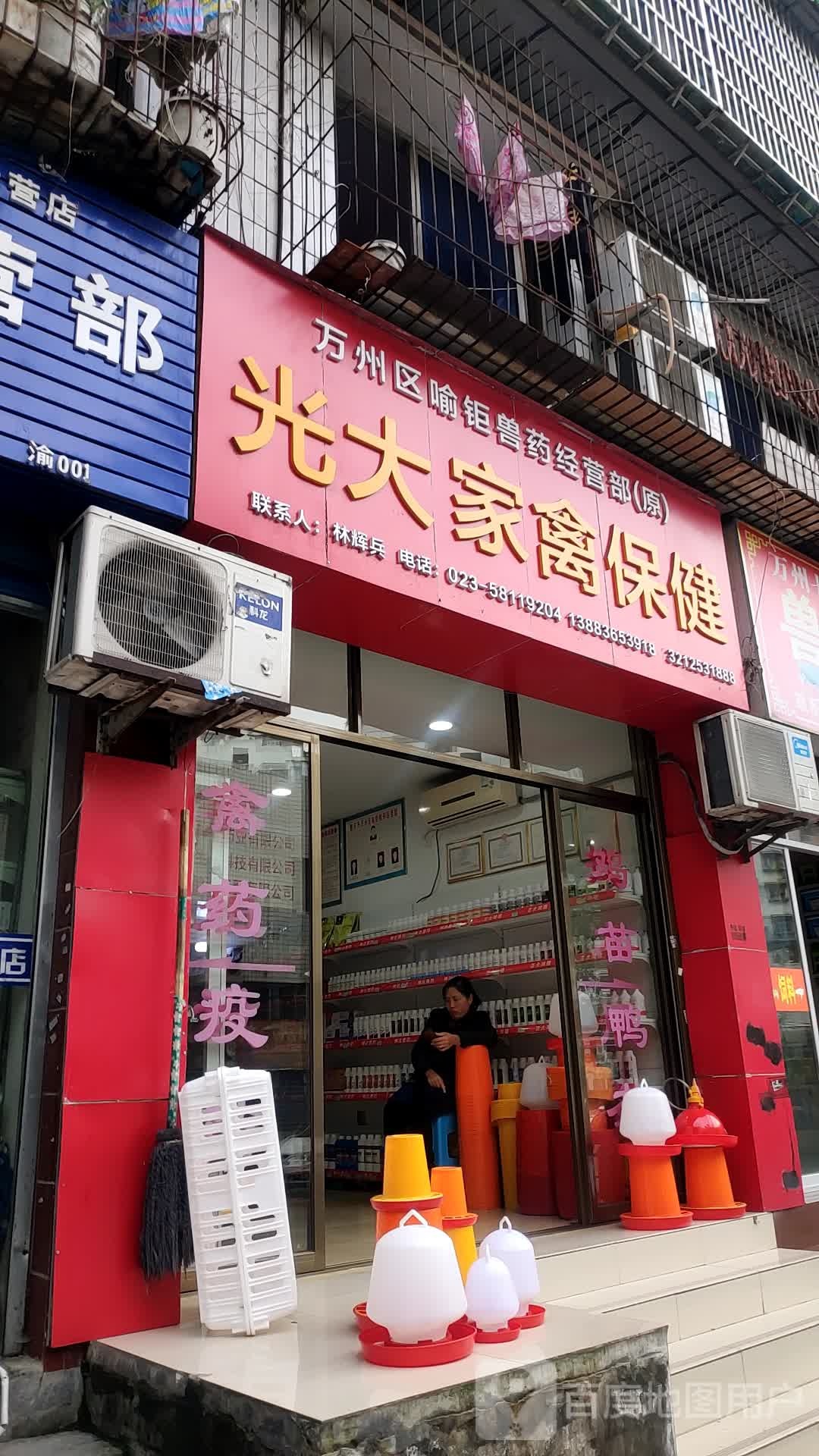 光大家禽保健