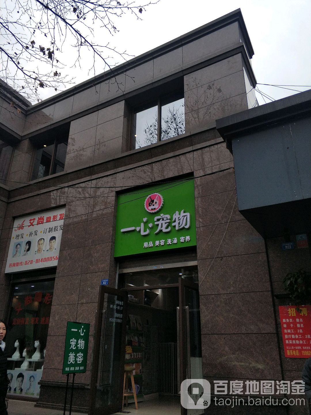 一心宠物