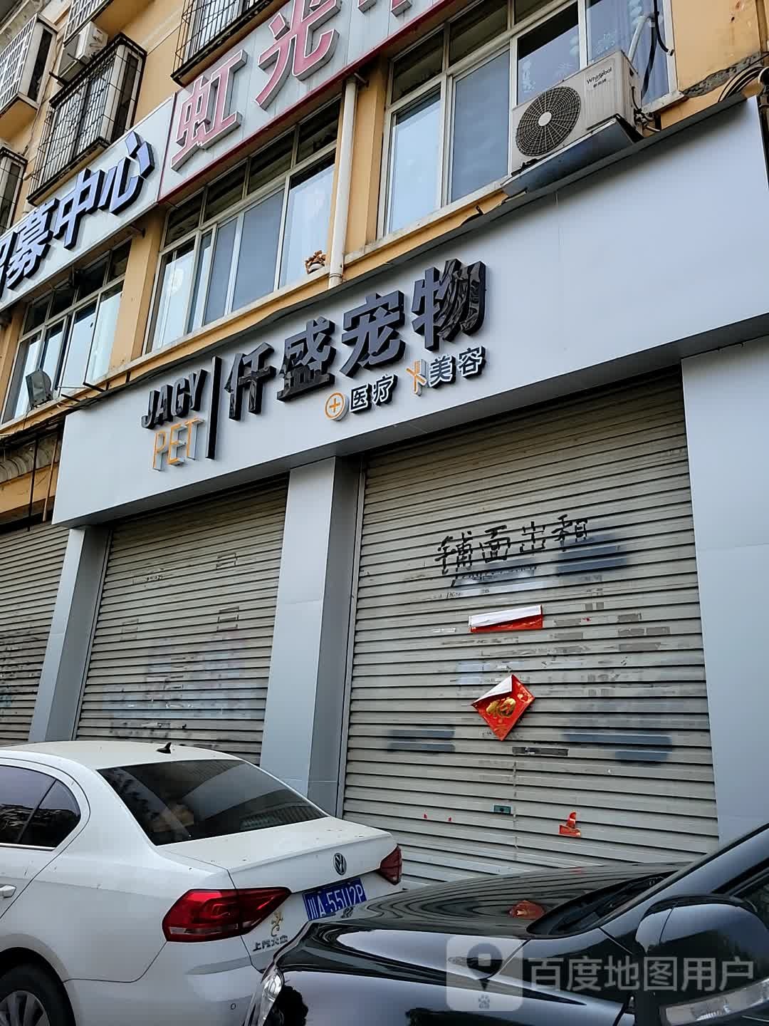 JAGYpet宠物乐园