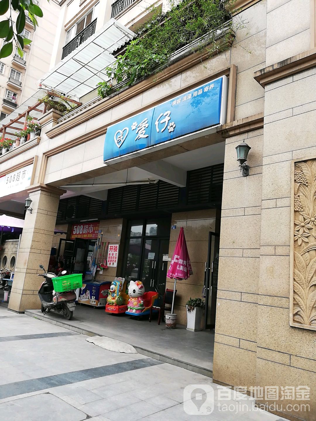 爱仔
