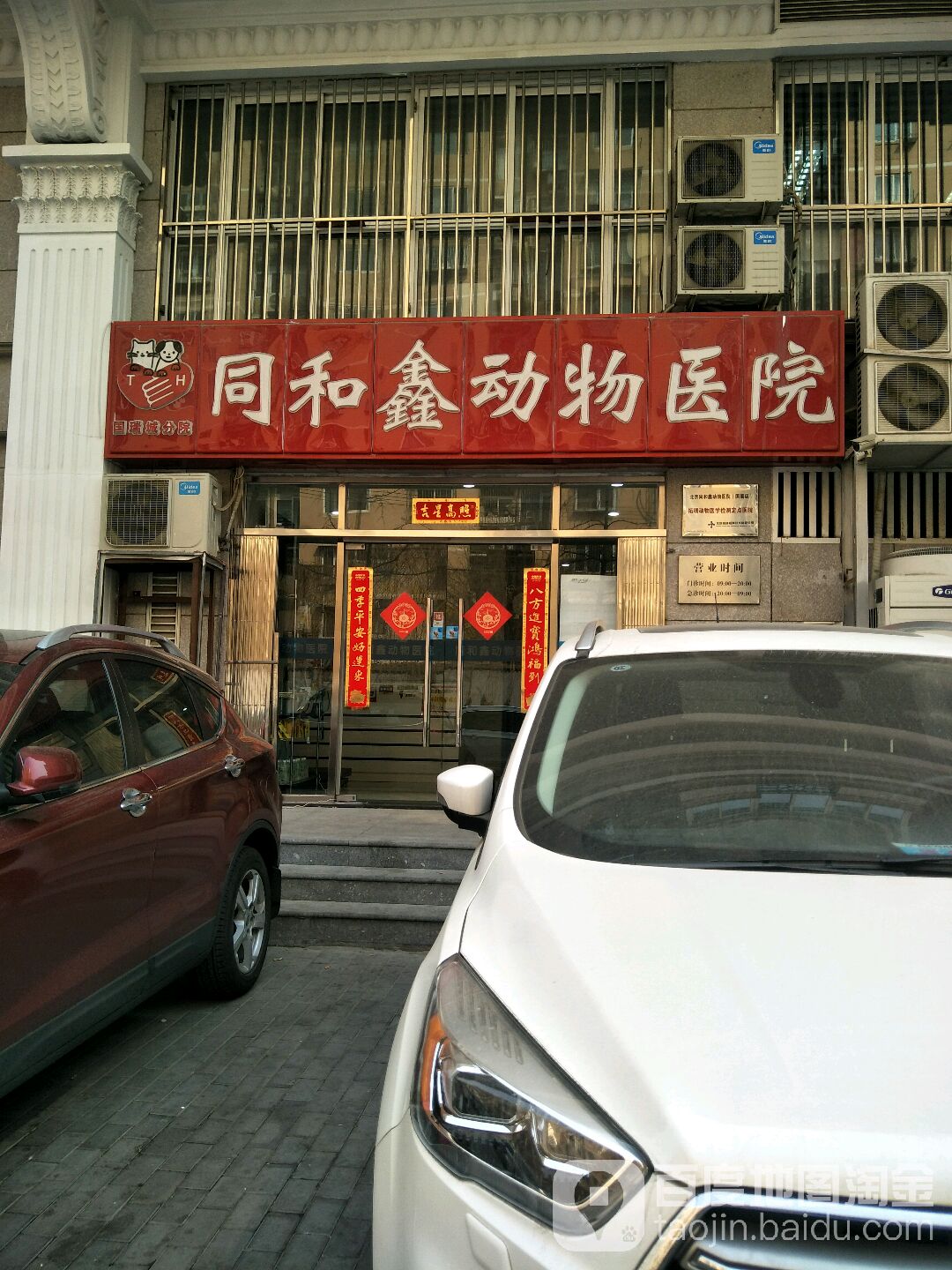 同和鑫宠物医院(国瑞城分院)