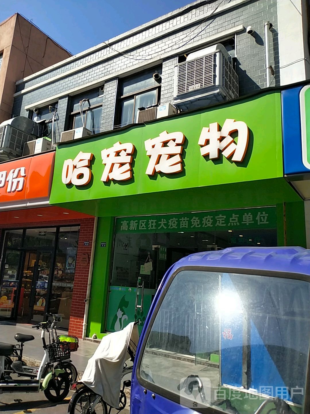 哈宠宠物诊所