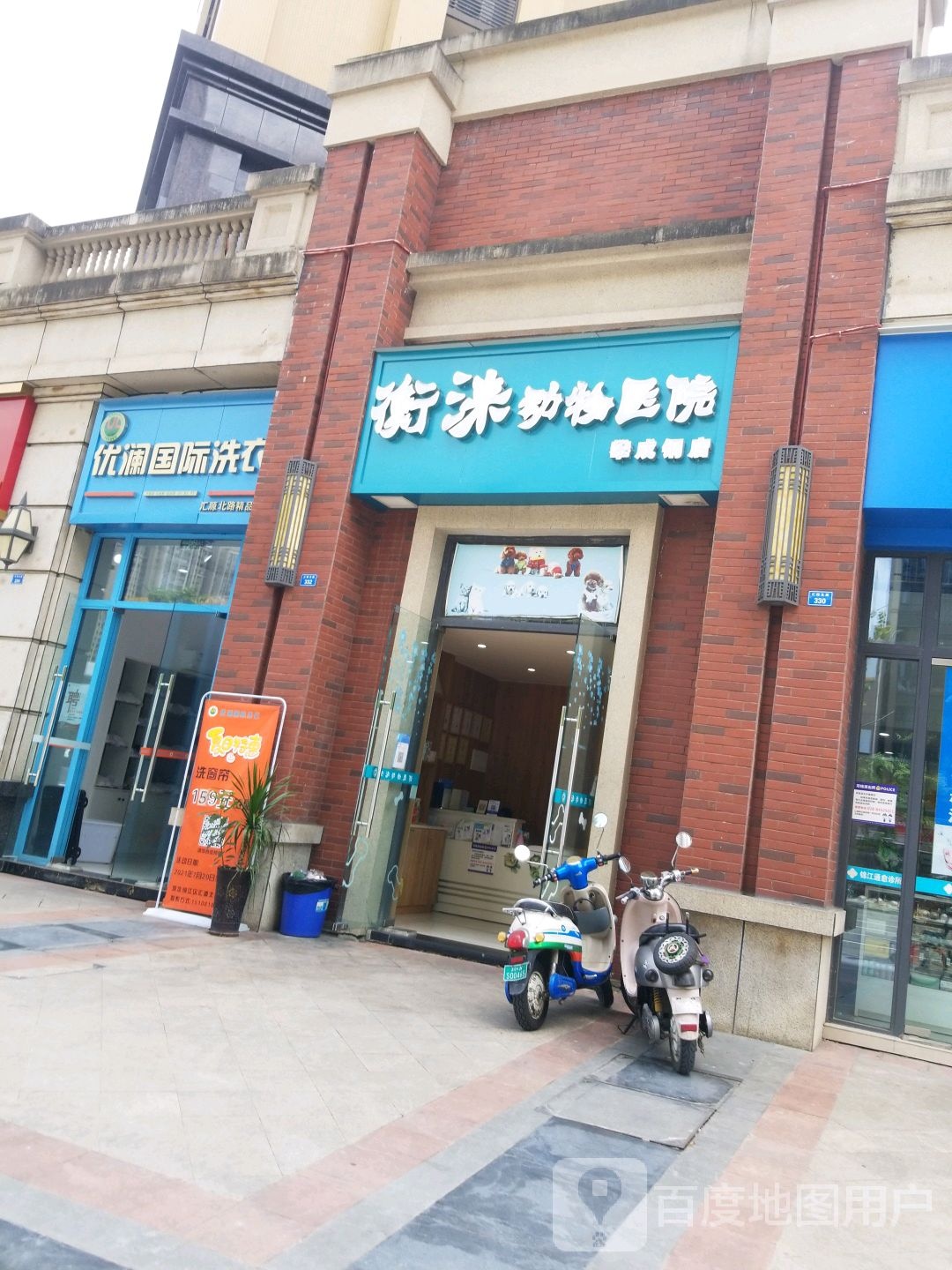 衡涞动物医院(攀成钢店)