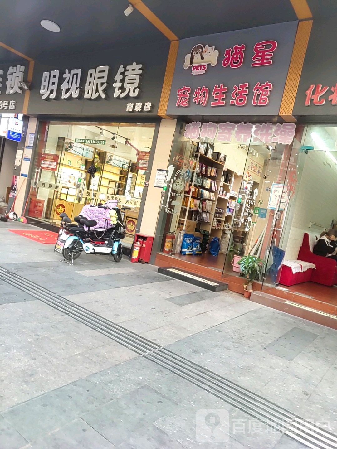 猫星宠物生活馆