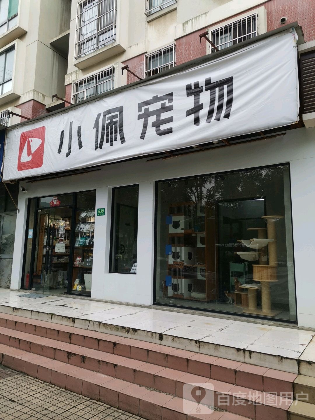 小佩宠物(桃浦店)
