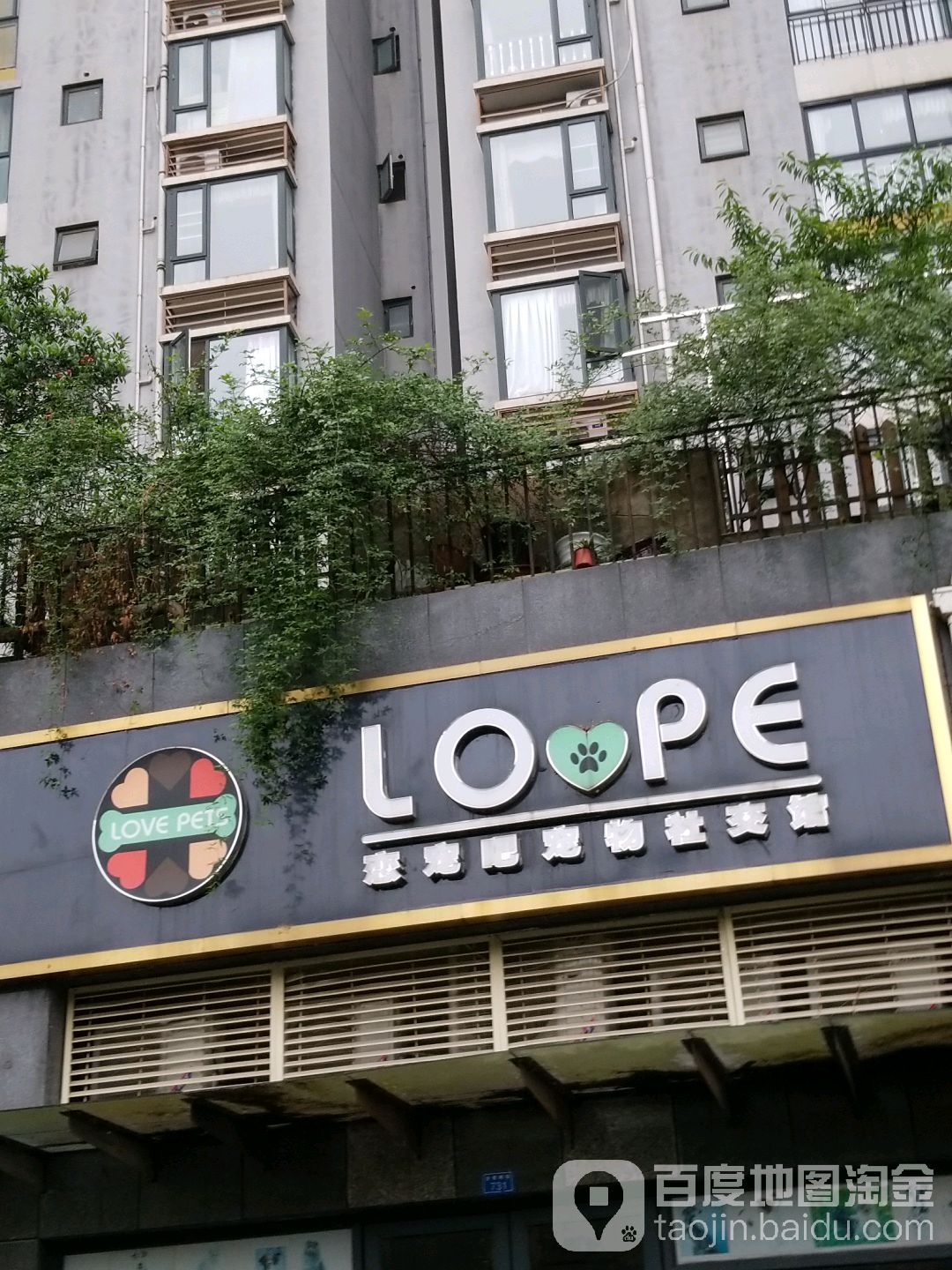 LOPE恋宠吧宠物美容店旗舰店(锦江旗舰店)