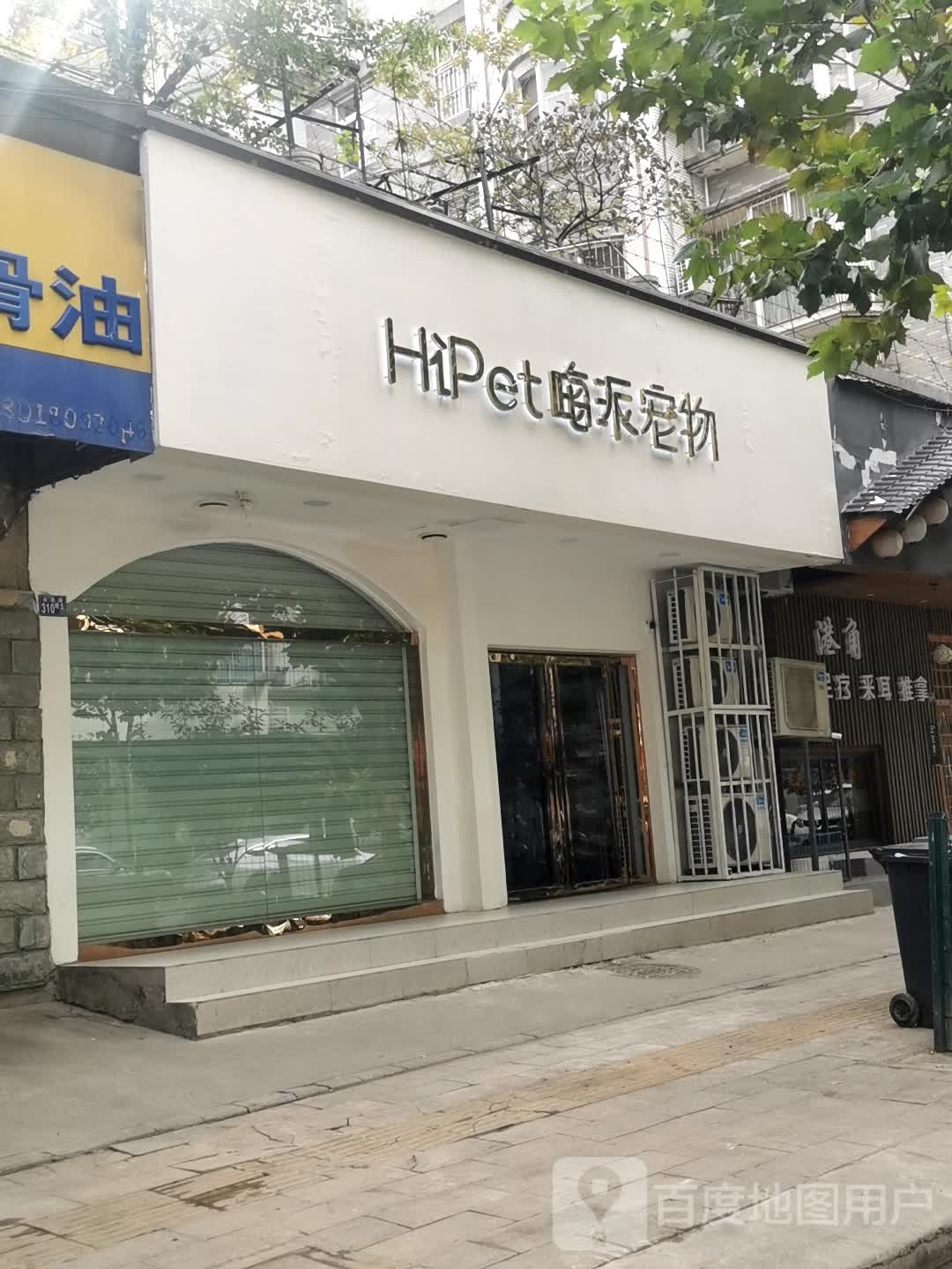 嗨派宠物