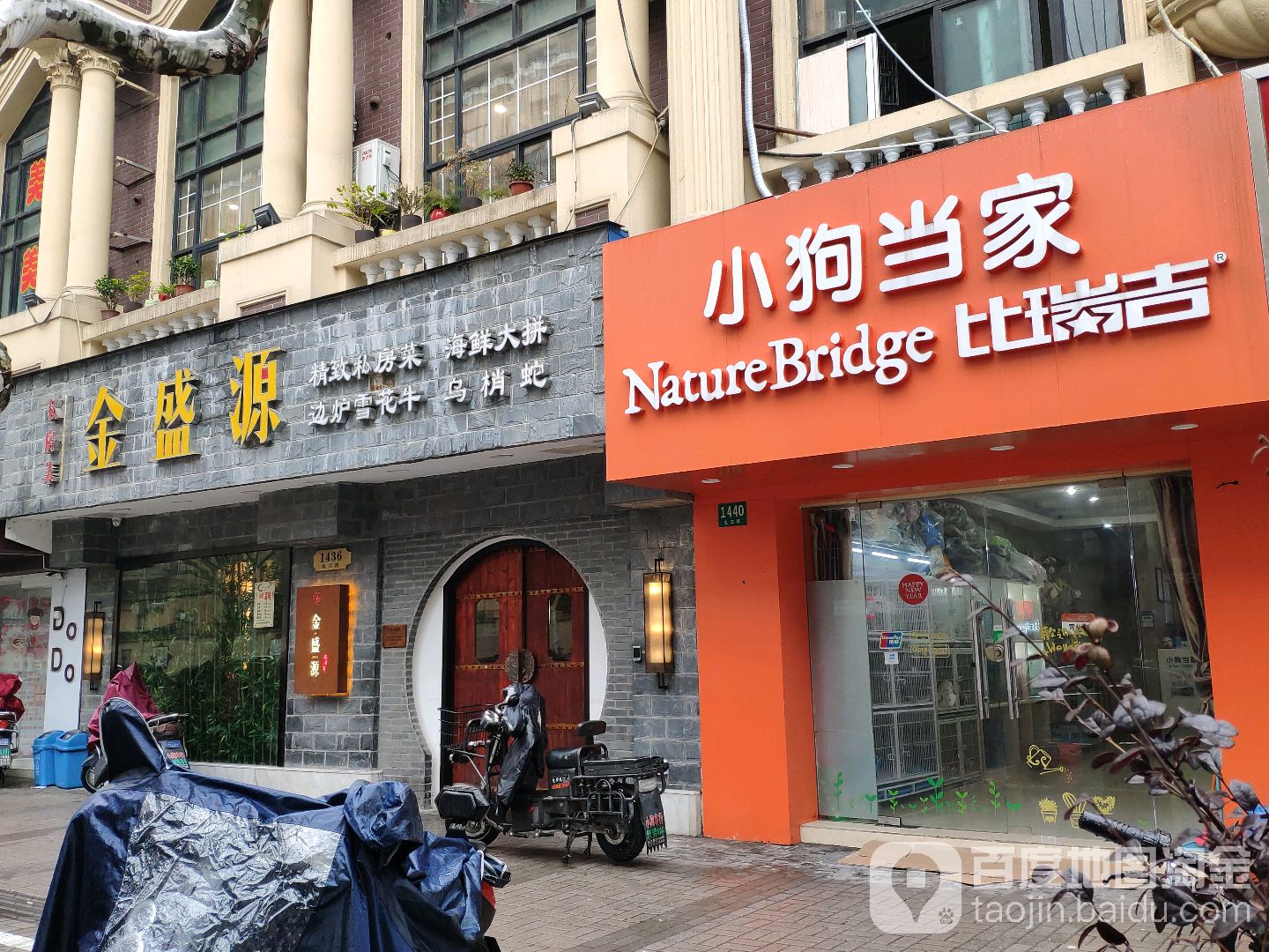 小狗当家(虬江路店)