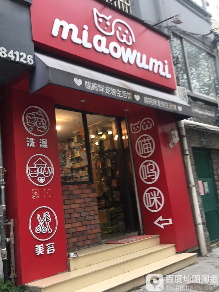 喵呜咪宠物馆