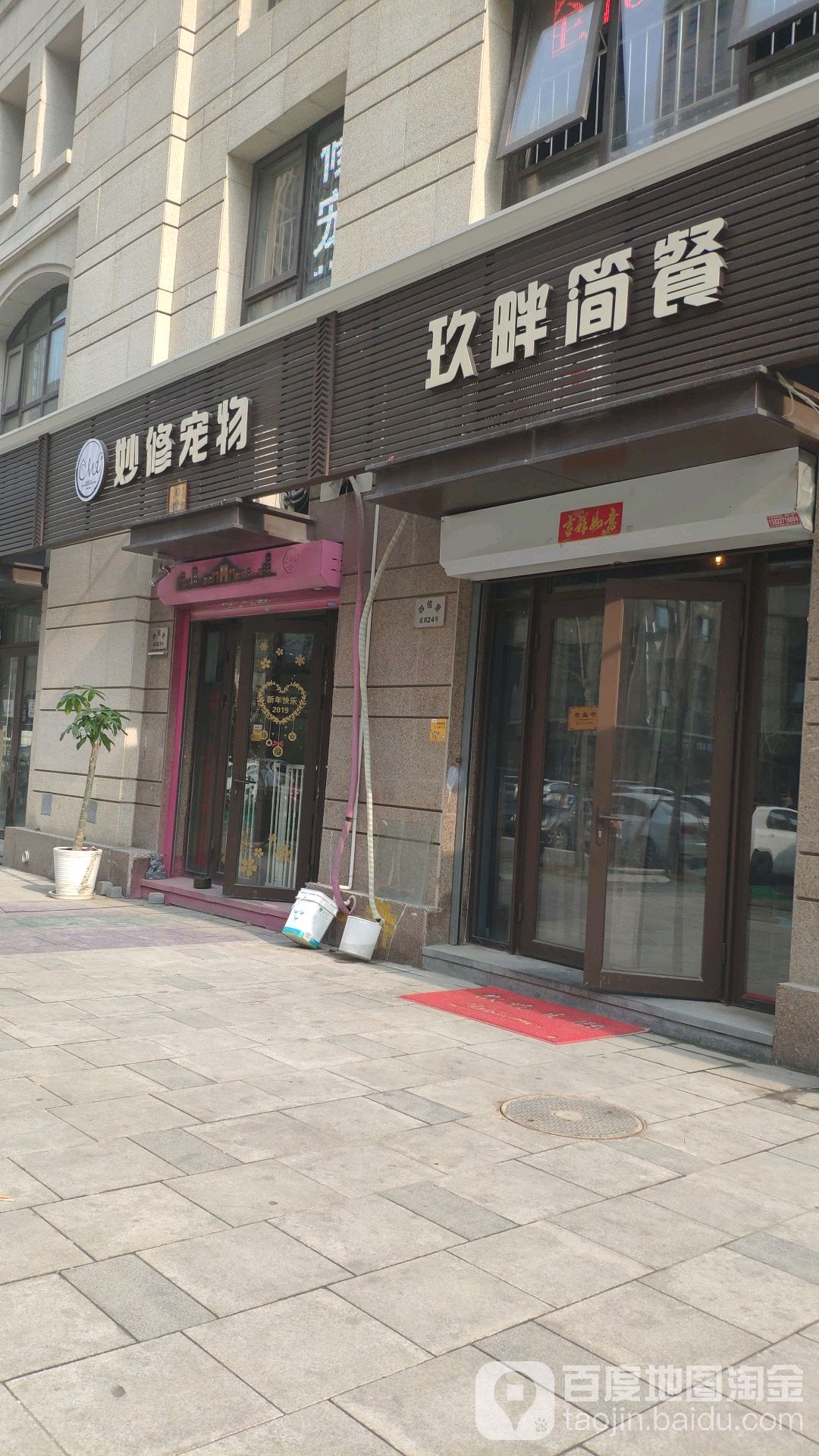 妙修宠物