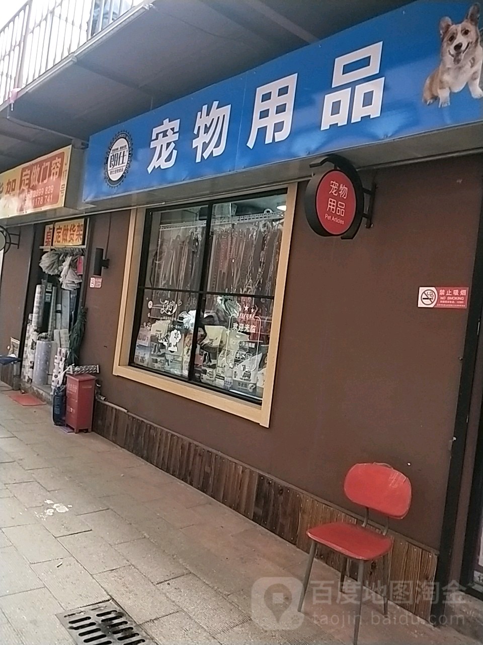 朗仕宠物用品