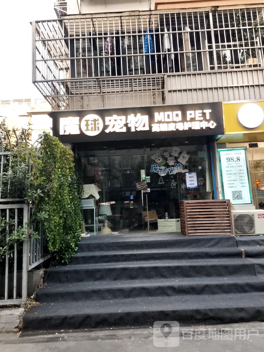 魔球宠物高端皮毛护理中心
