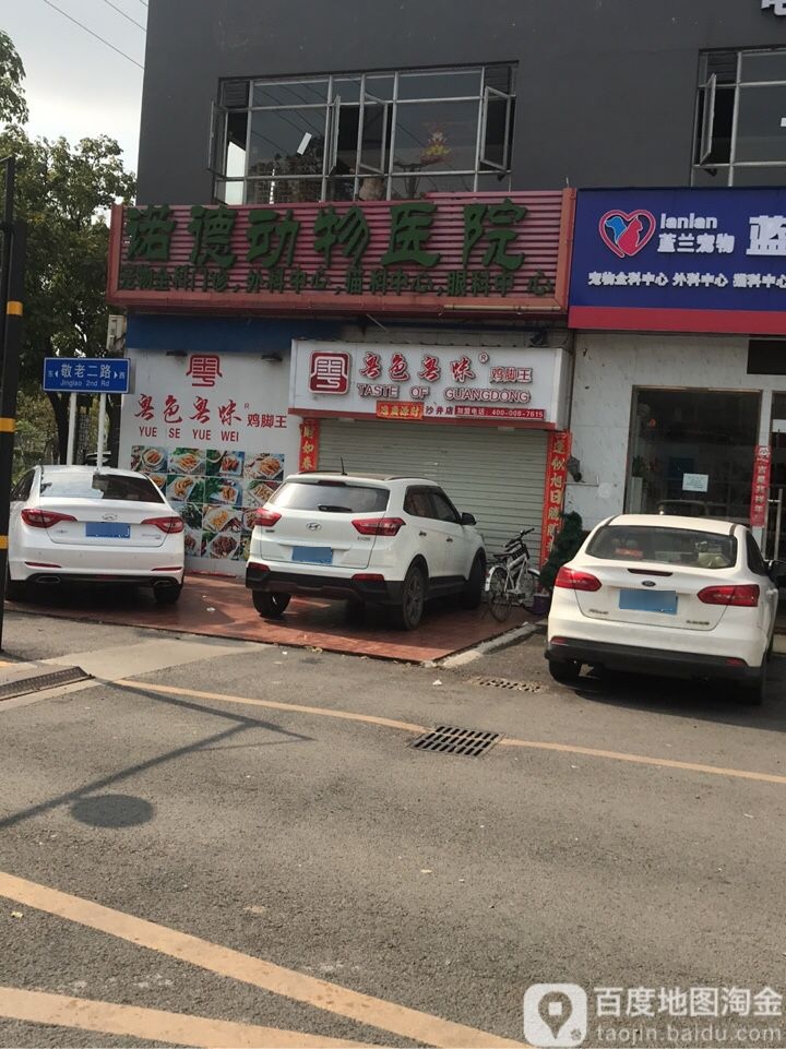 诺德动物医院(沙井旗舰店)