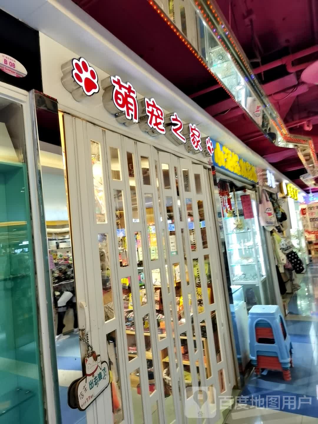 萌宠之家(搜秀城店)