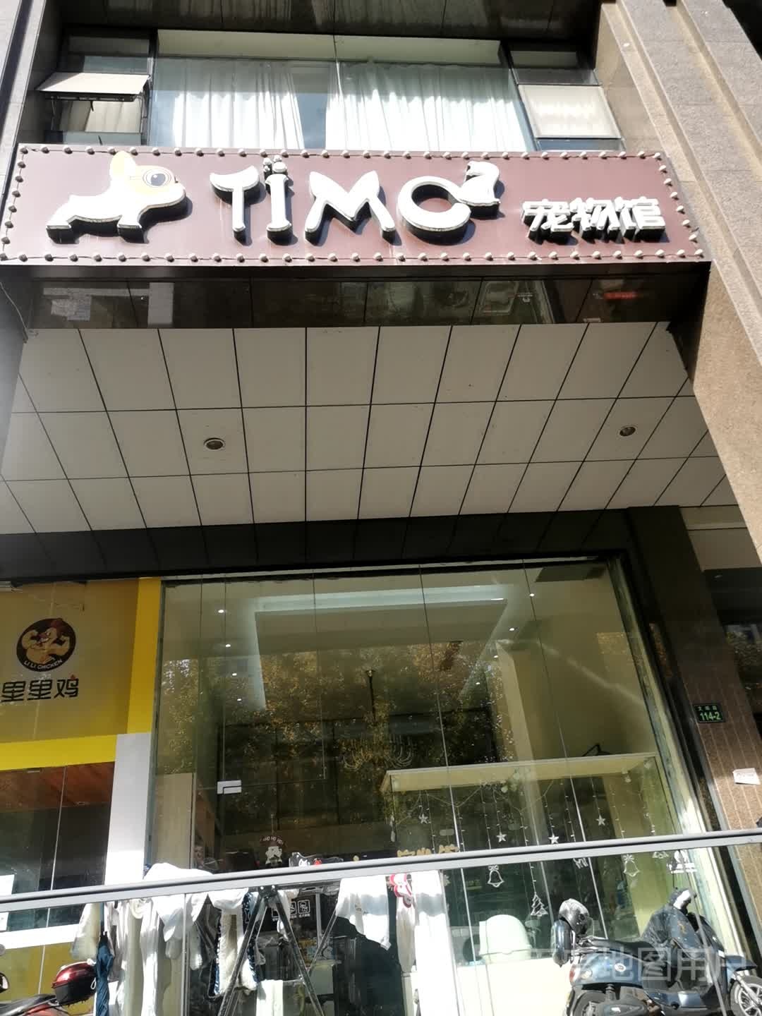 TiMC宠物馆