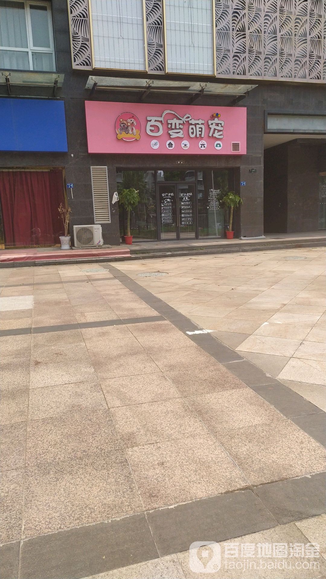 百变萌宠