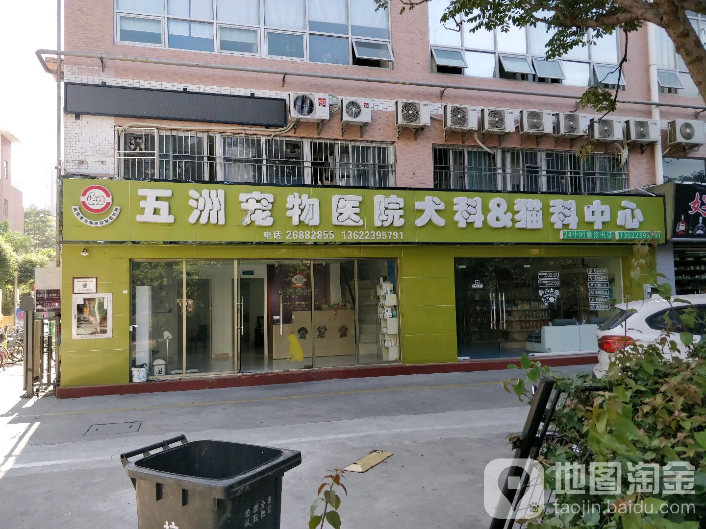 五洲宠物医院(工业七路店)