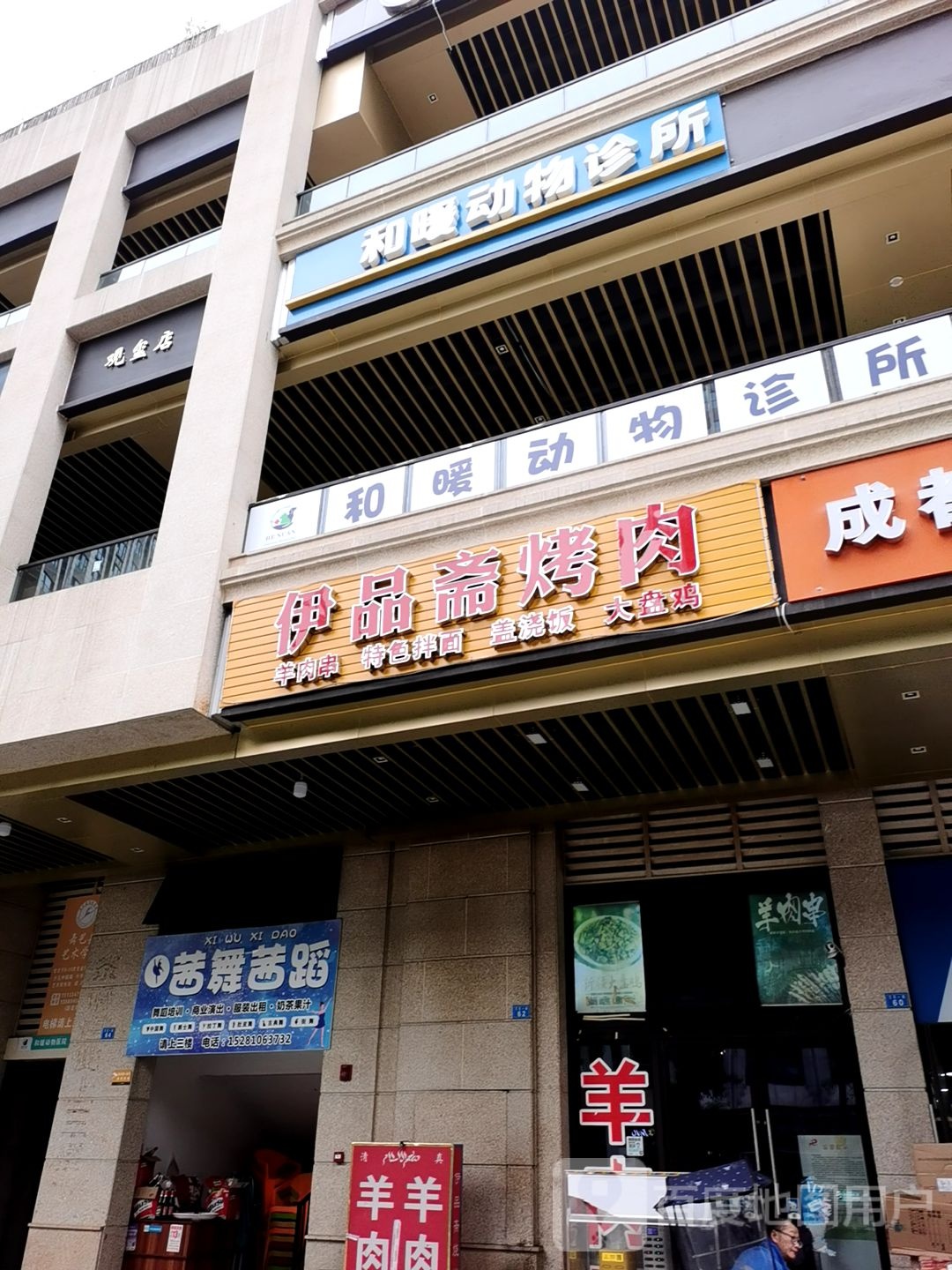 和暖动物诊所