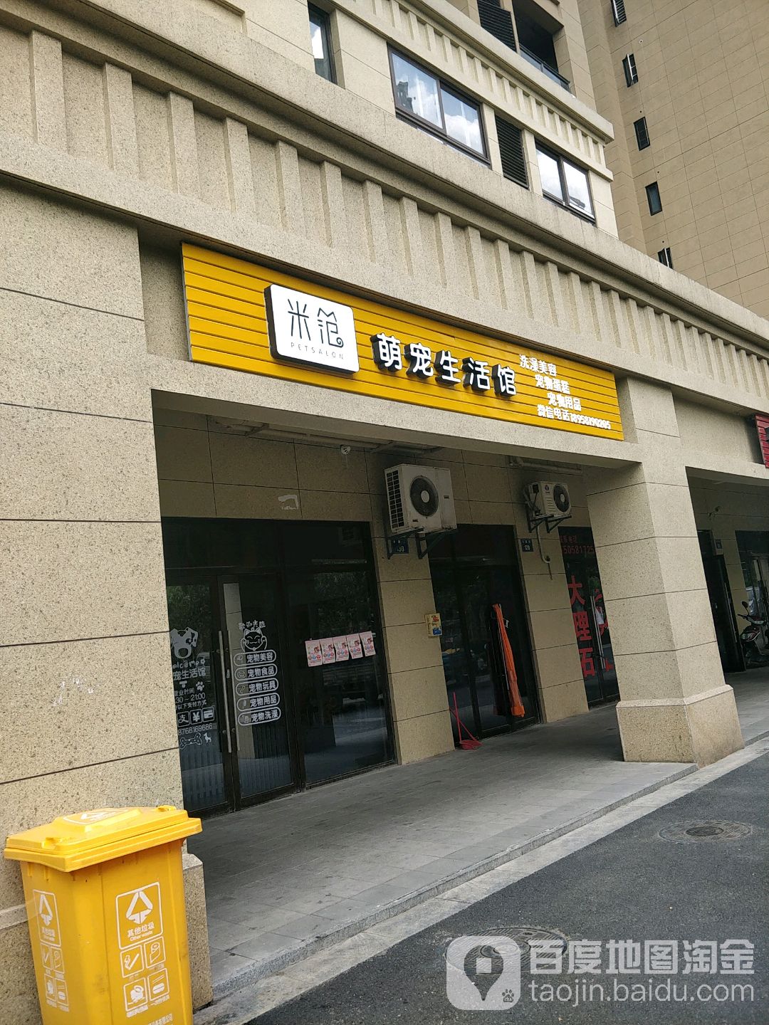 米范萌宠生活馆