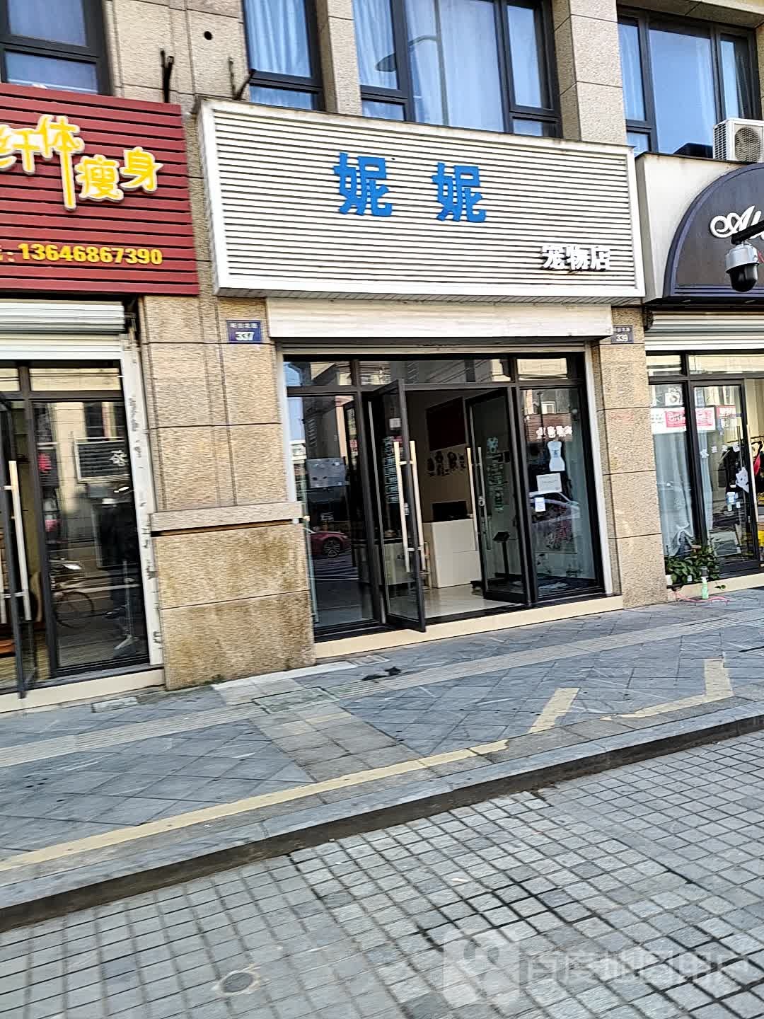 妮妮宠物店