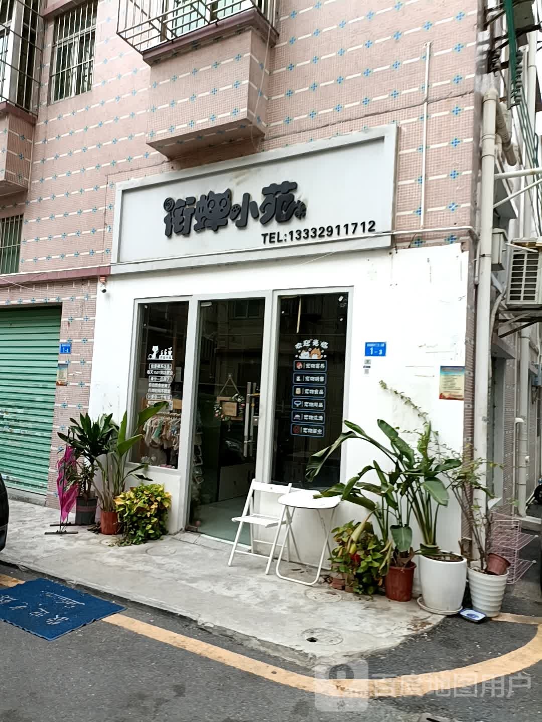 衔蝉小苑