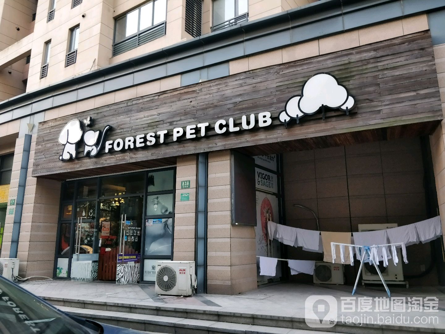 森林爱宠宠物俱乐部Forest Pet Club