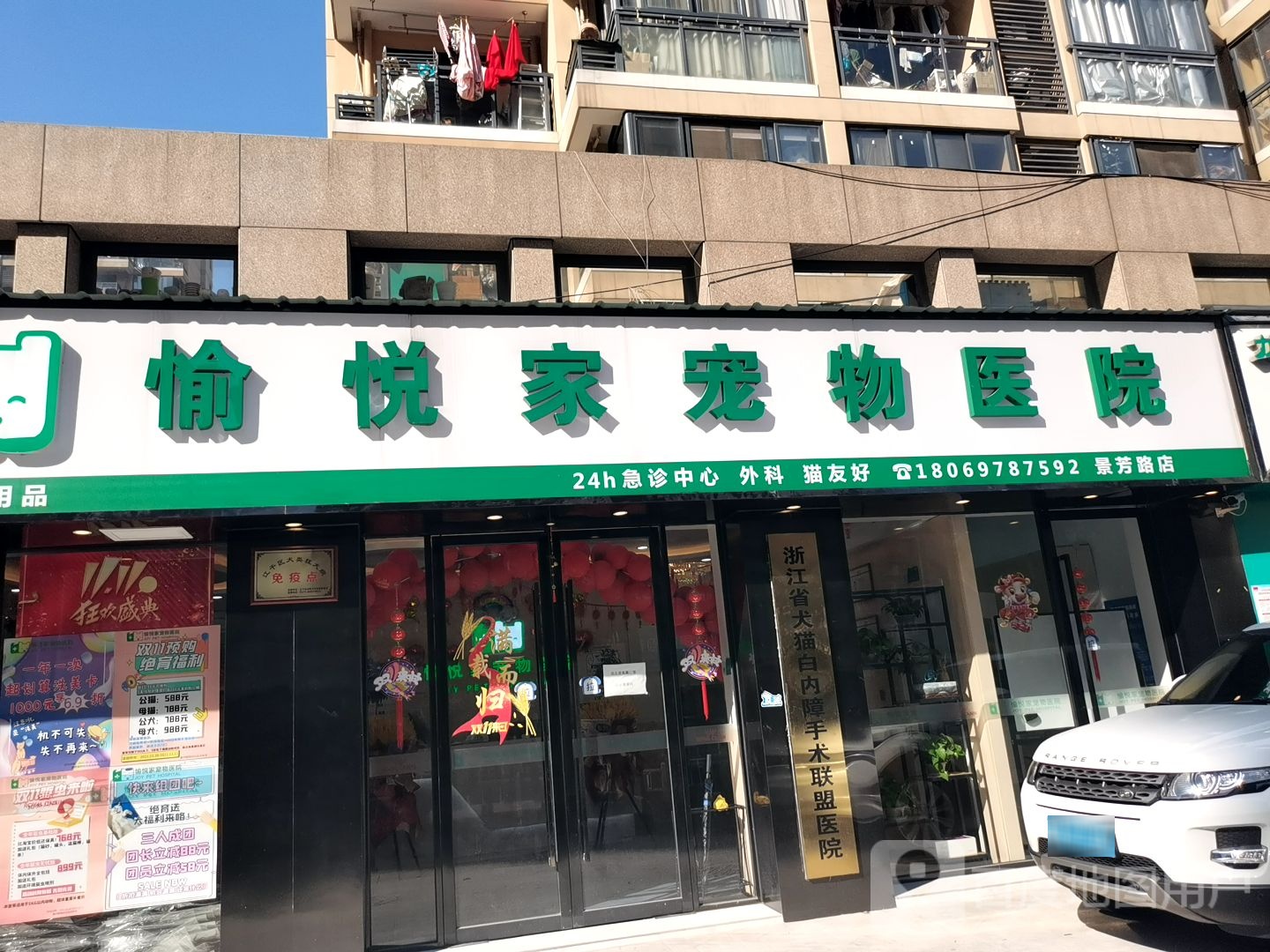 愉悦家宠物医院(景芳路店)