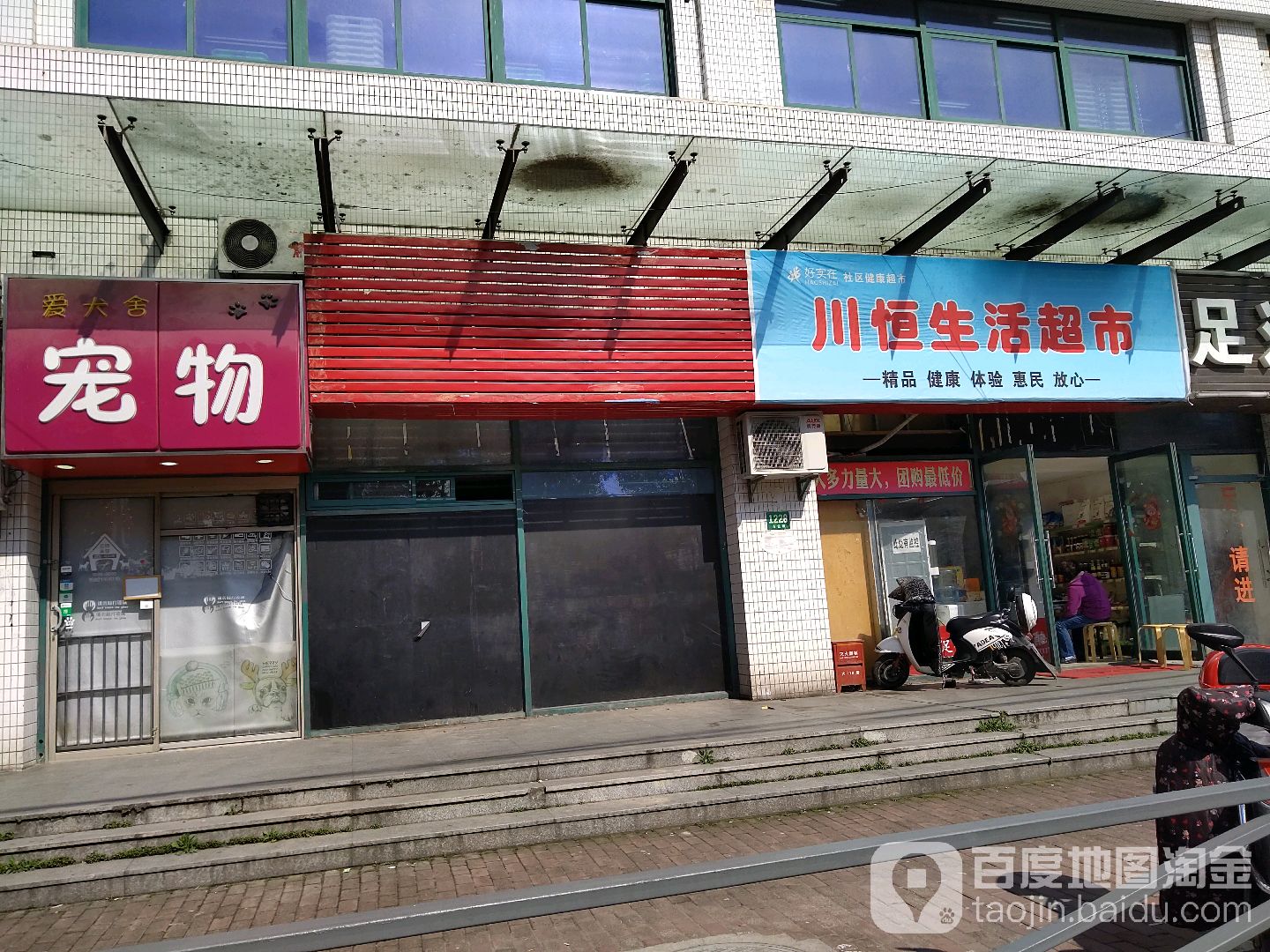 爱犬舍宠物(汇成中心街)
