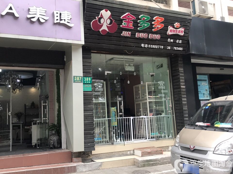 喜狗宠物生活馆